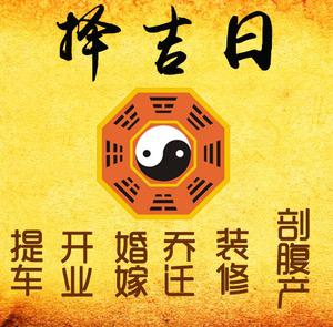 上城择吉日