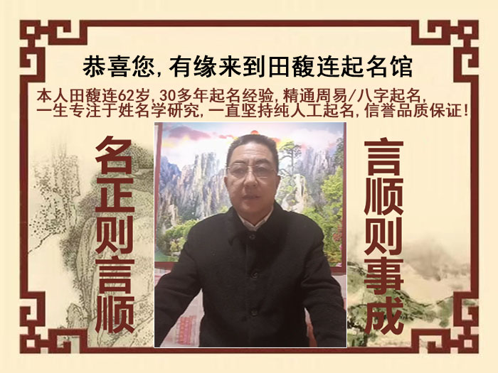 上城尚名轩田馥连起名