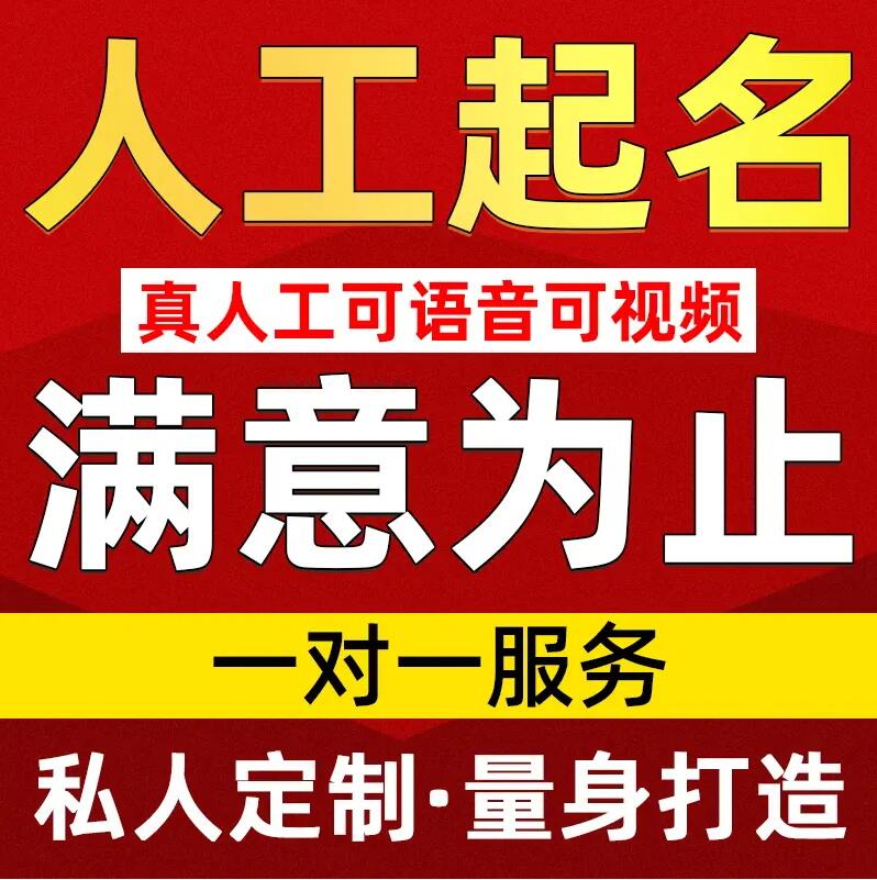  上城取名/改名 找田老师