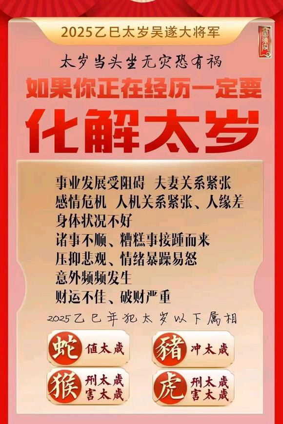  上城怎么化太岁-化太岁找田大师- 一对一人工解答